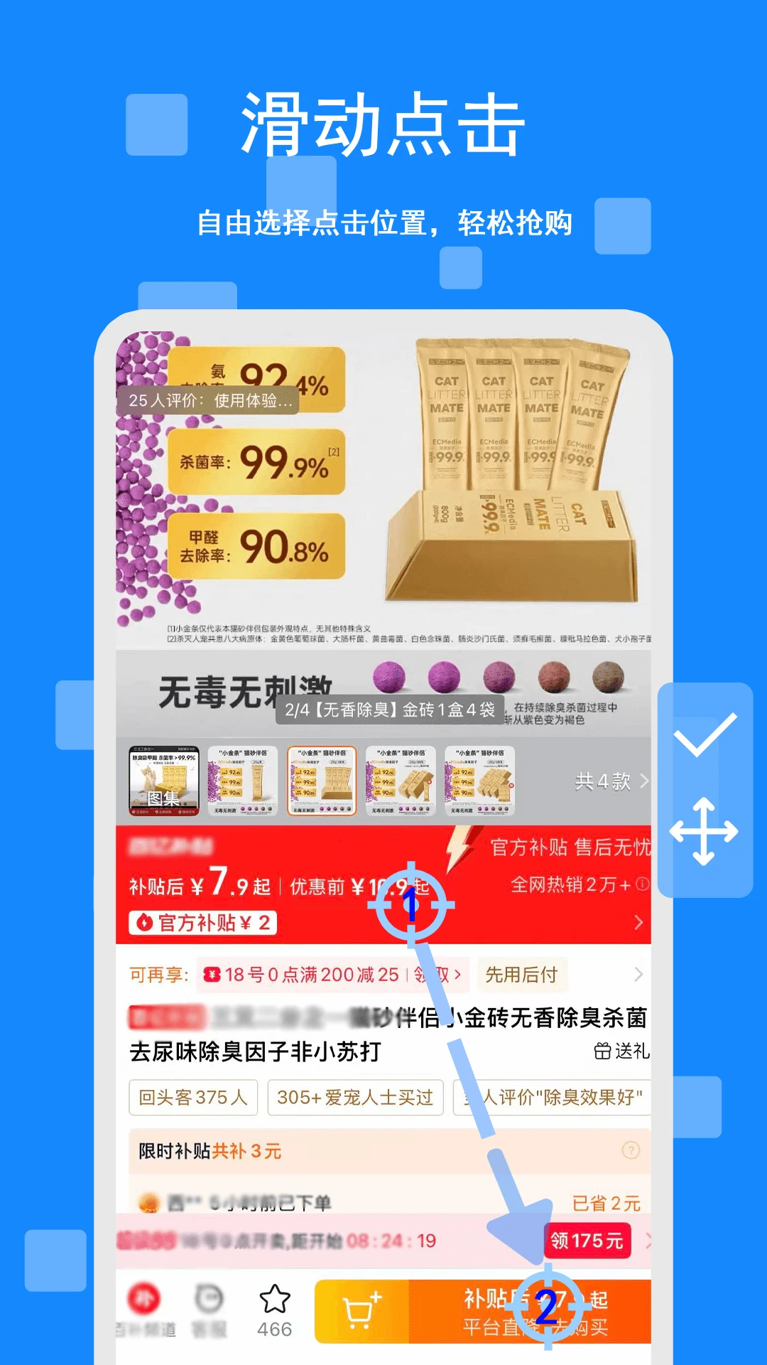 自动连点器! 自动连点器!