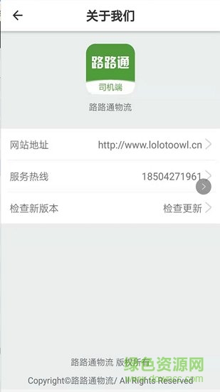 路路通物流司机
