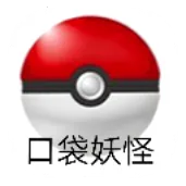 口袋妖怪圣灰手机游戏