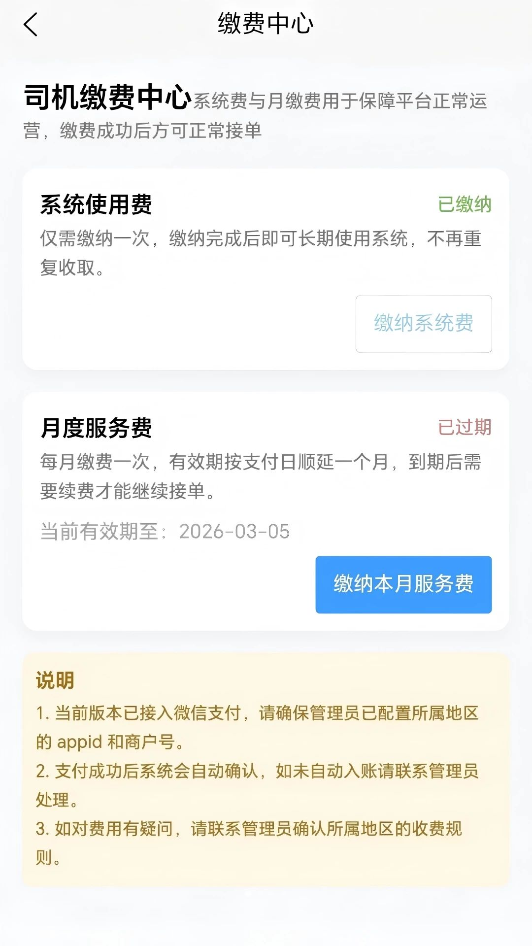 一键叫车司机端