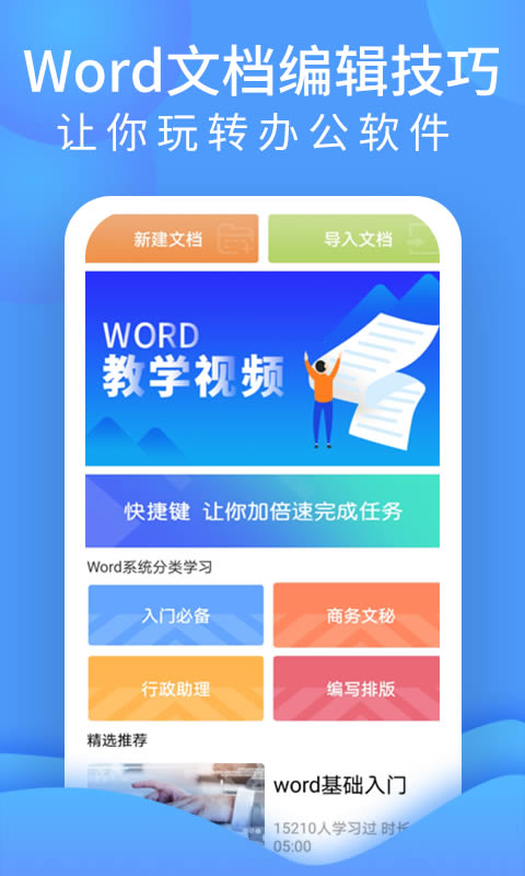 word2013官方免费版 word2013官方免费版