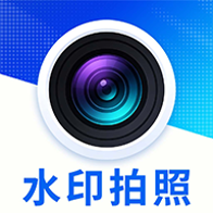 水印自动拍照相机免费