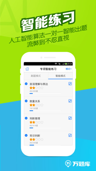 公务员万题库 公务员万题库