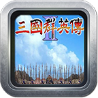 三国群英纪单机版官网