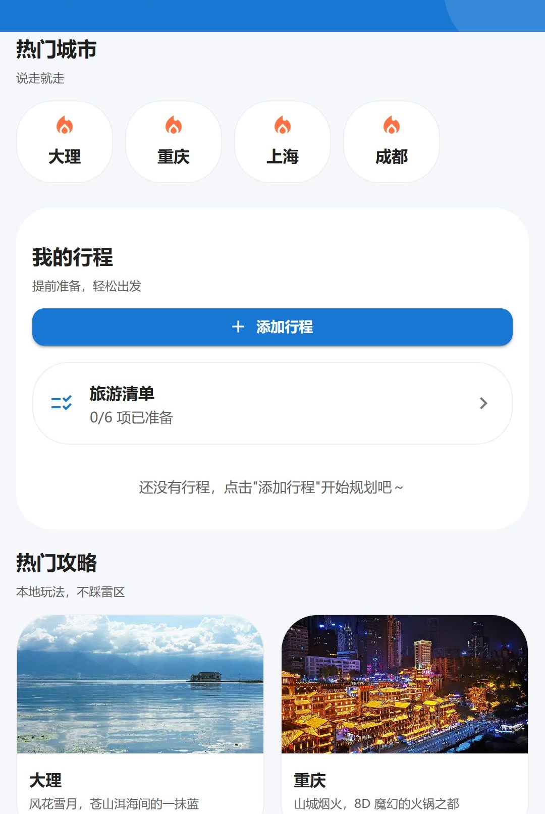 旅履旅游宝 旅履旅游宝