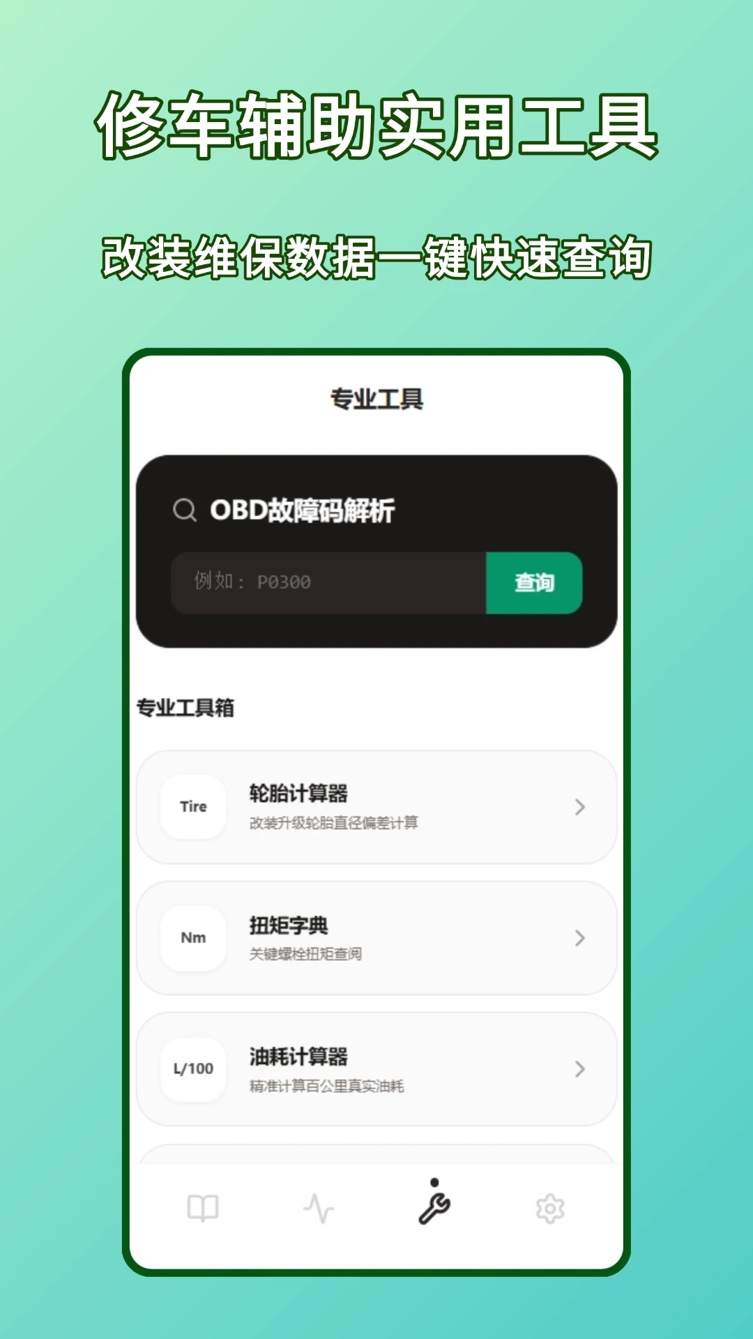 汽车维修 汽车维修
