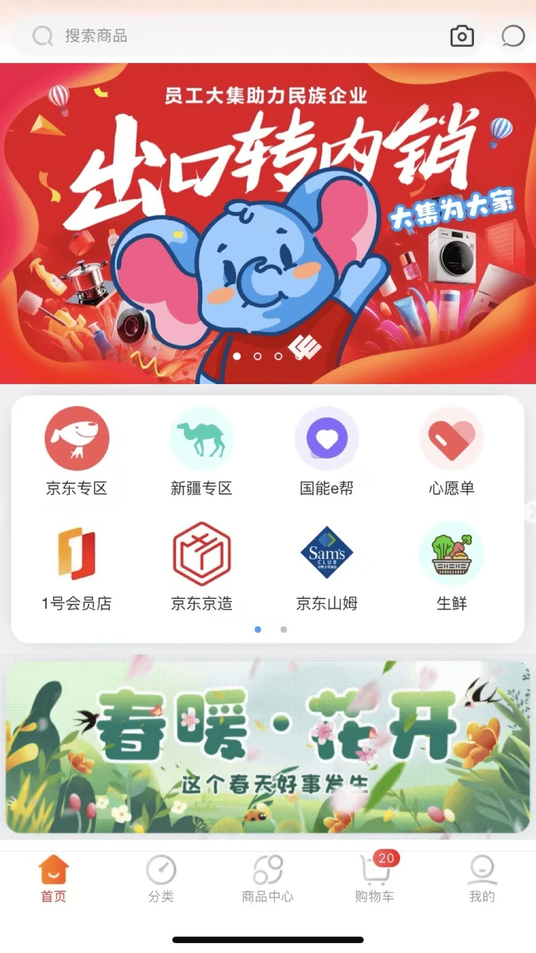 国能员工大集
