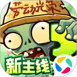 植物大战僵尸2小游戏