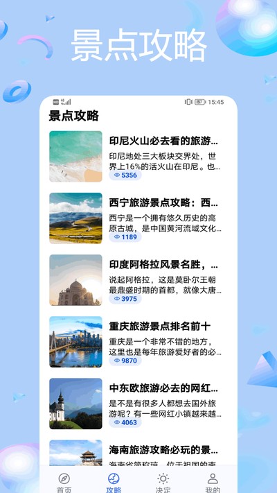 UFun旅行