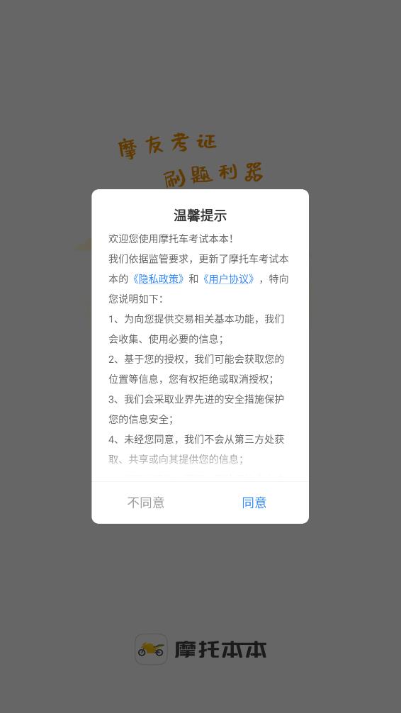 摩托车考试本本 摩托车考试本本