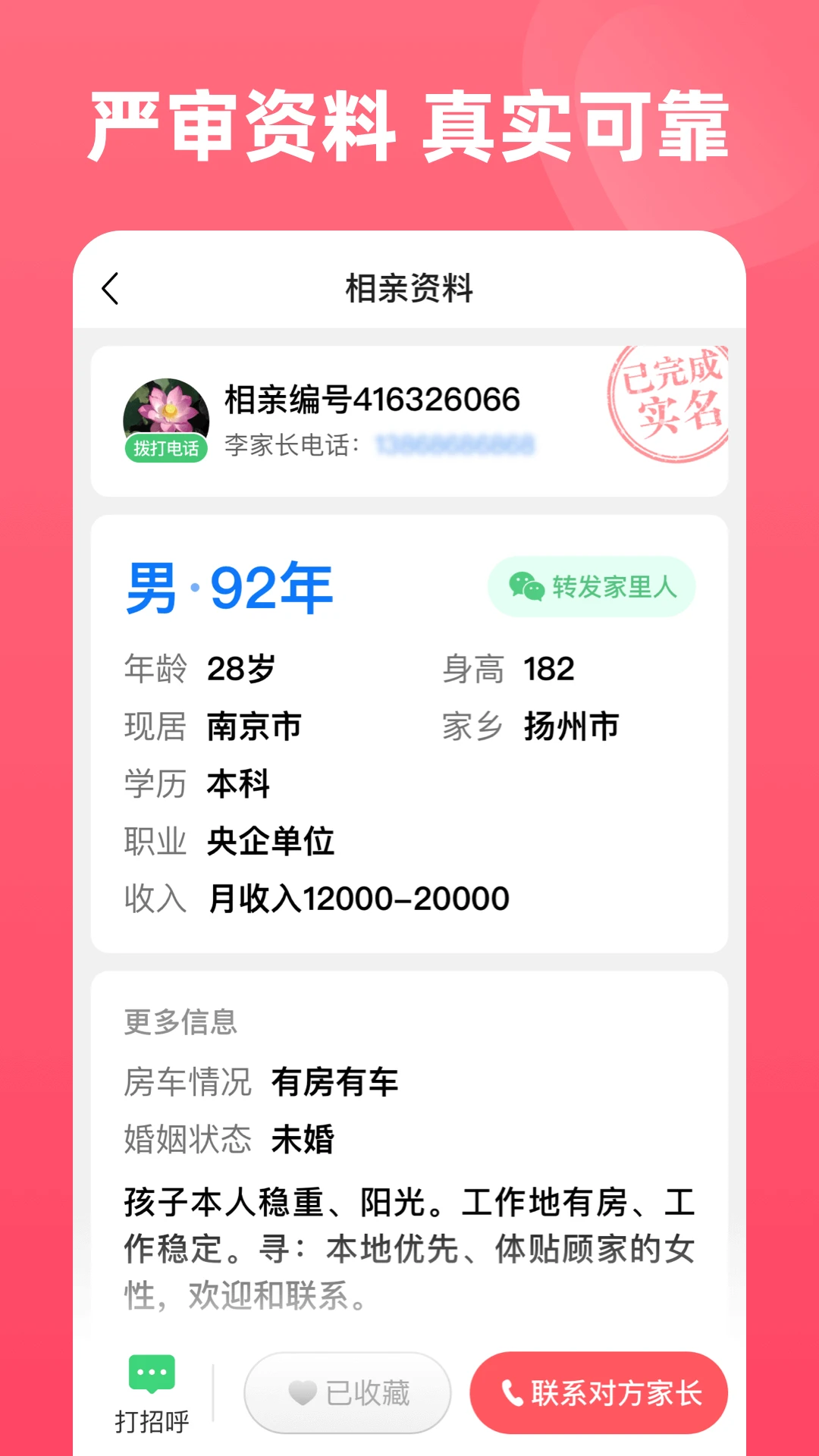 完美亲家 完美亲家
