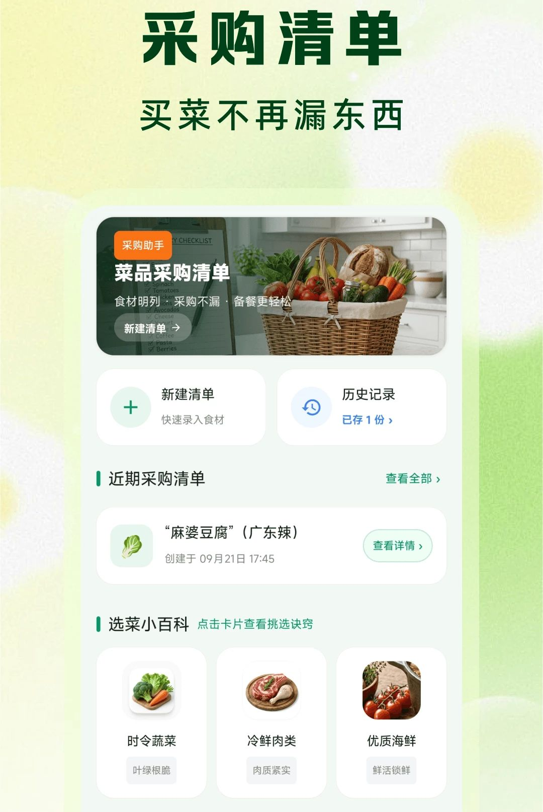 生鲜买菜优选快送