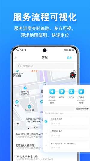 报修管家 报修管家