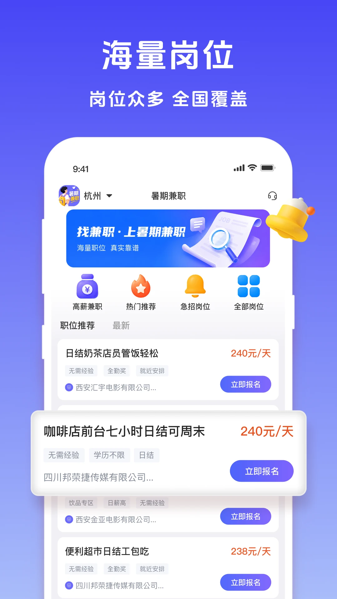 暑期兼职