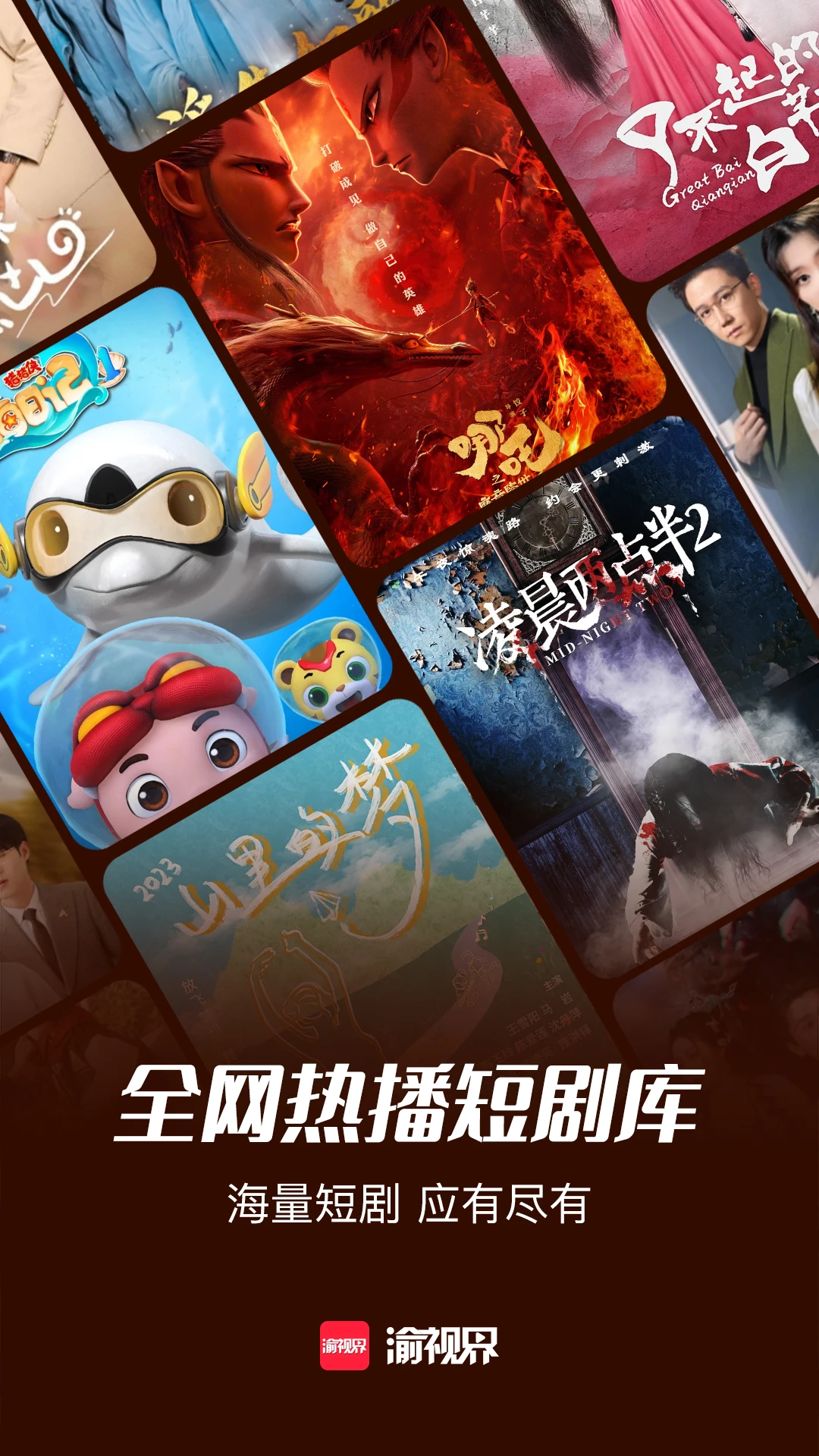 渝视界极速版