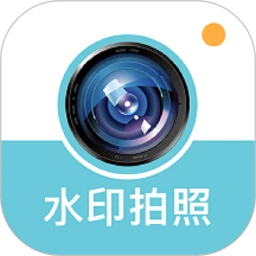 水印相机水印