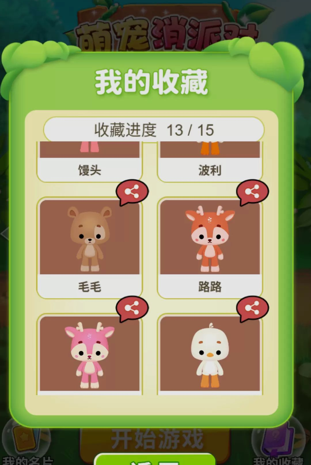 萌宠消派对 萌宠消派对