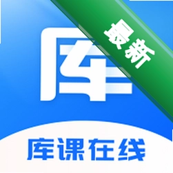库课在线