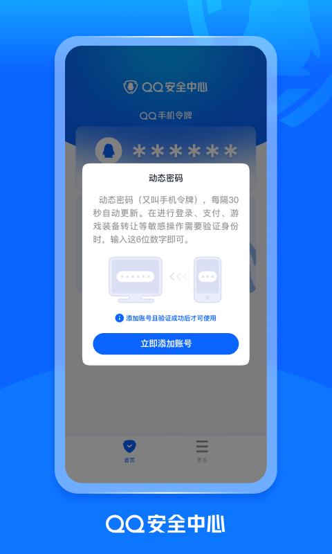 qq安全管家 qq安全管家