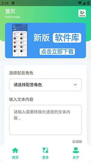 AI配音助手 AI配音助手