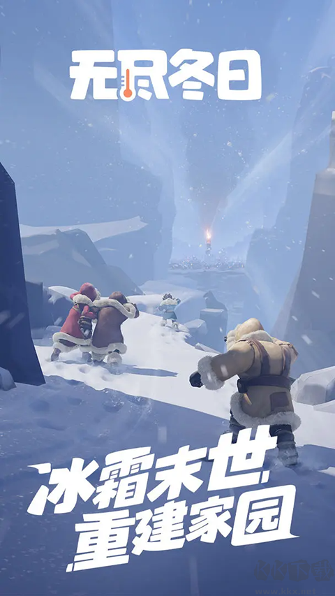 无尽冬日 无尽冬日