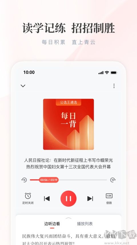 公选王遴选