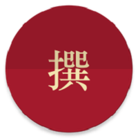 简诗