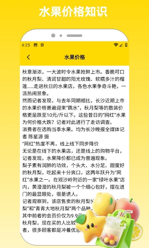 烧脑消水果