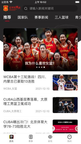 中国篮球
