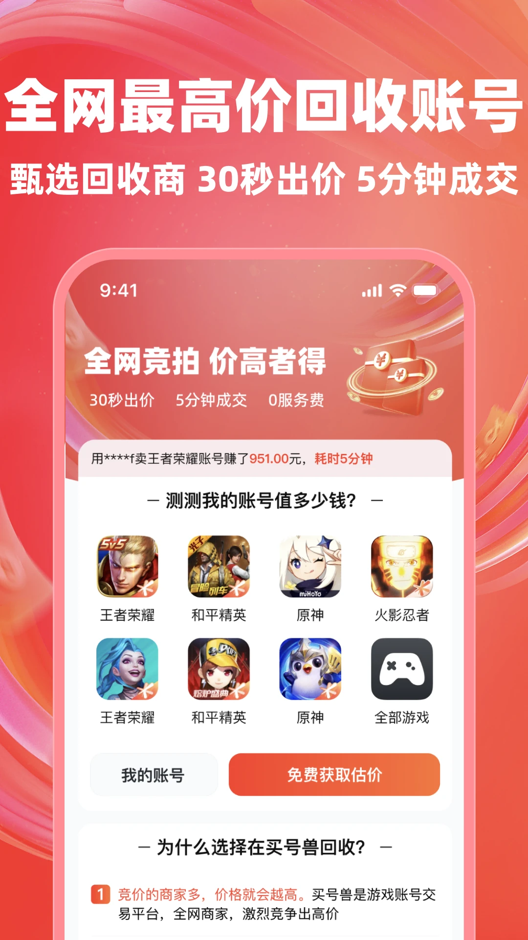 买号兽 买号兽