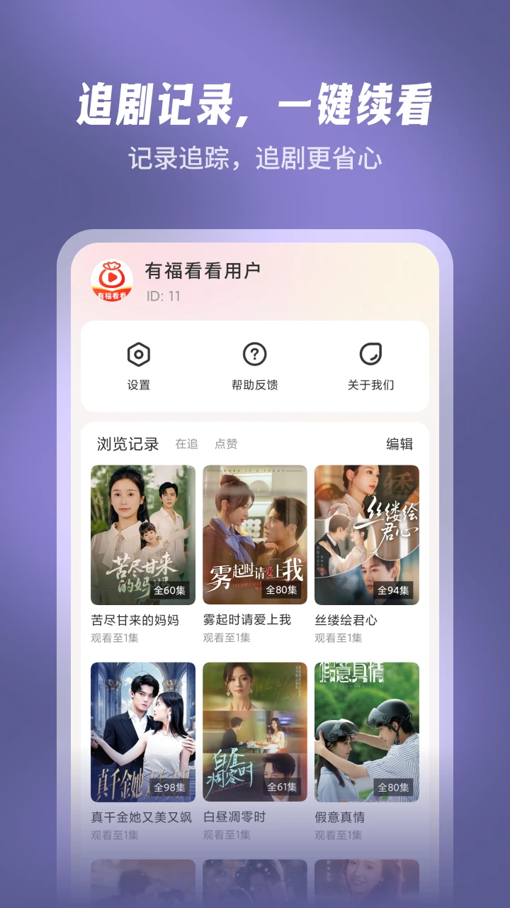 有福看看
