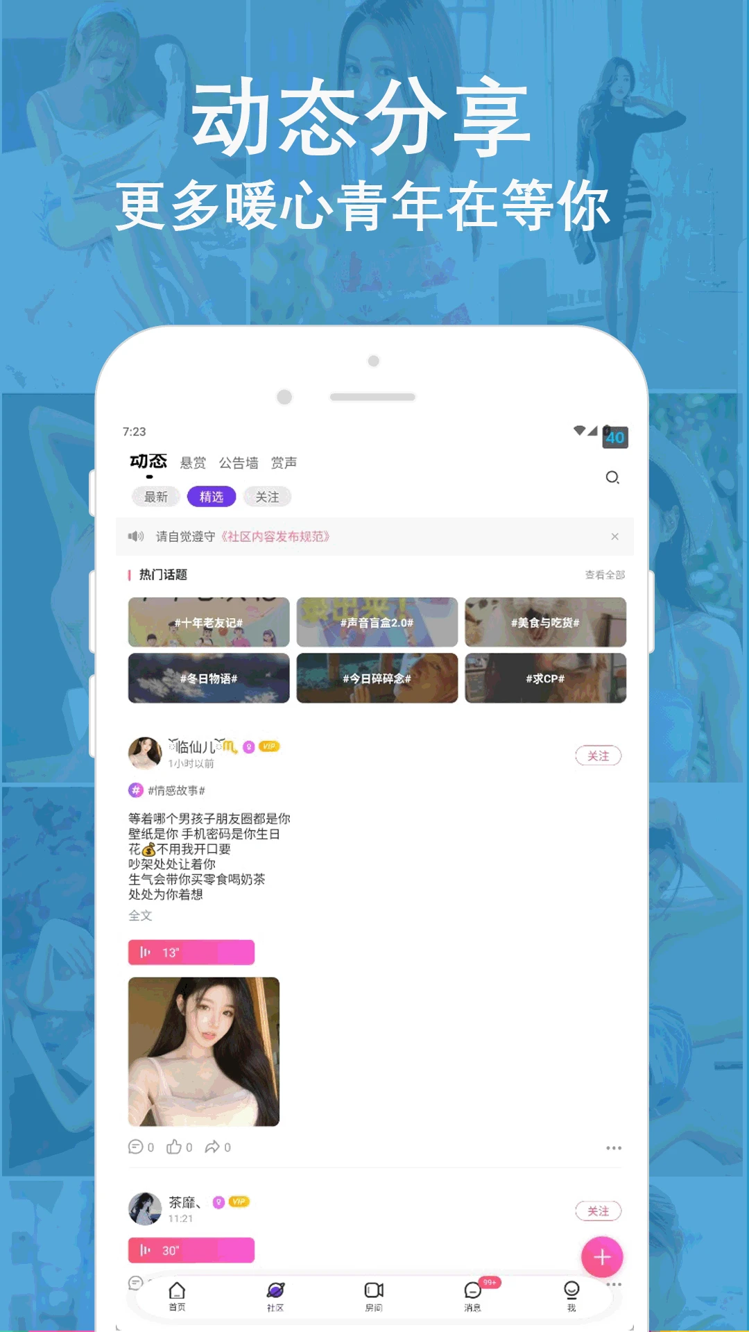 陌爱语聊 陌爱语聊