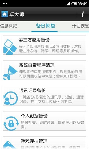卓大师刷机专家 卓大师刷机专家