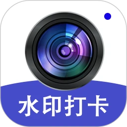 水印相机拍照打卡神器