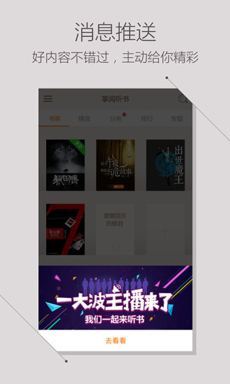 掌阅听书 掌阅听书