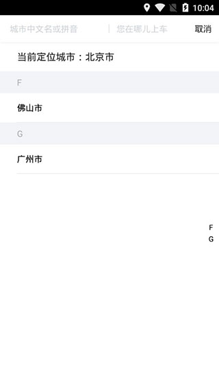 有鹏出行app 有鹏出行app