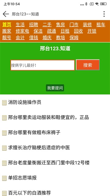 邢台123网 邢台123网