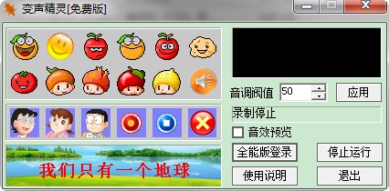 变声精灵全能版