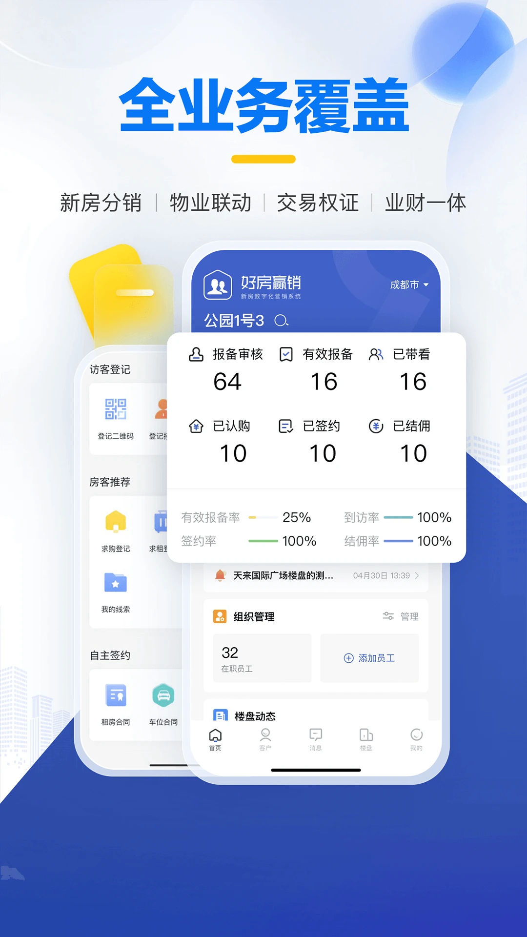 掌上好房通 掌上好房通