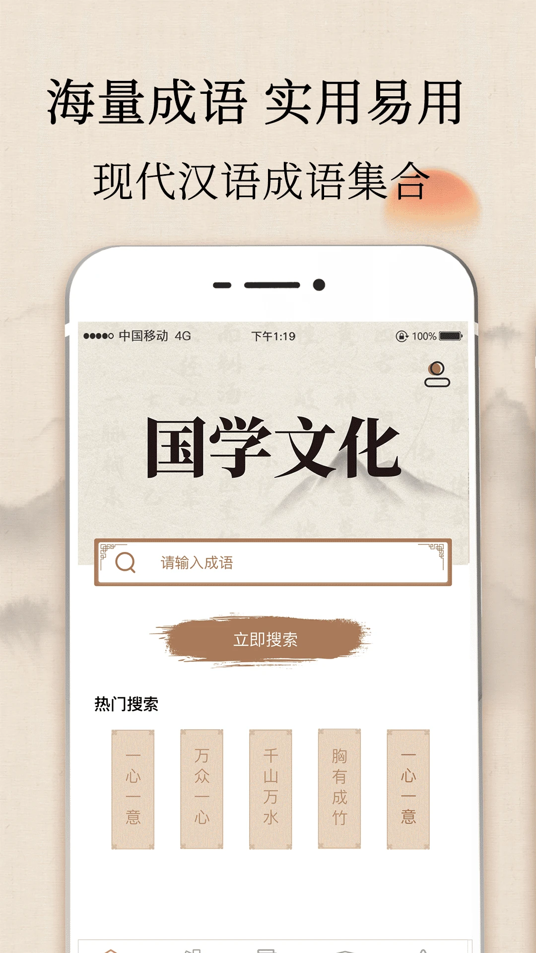 成语字典 成语字典
