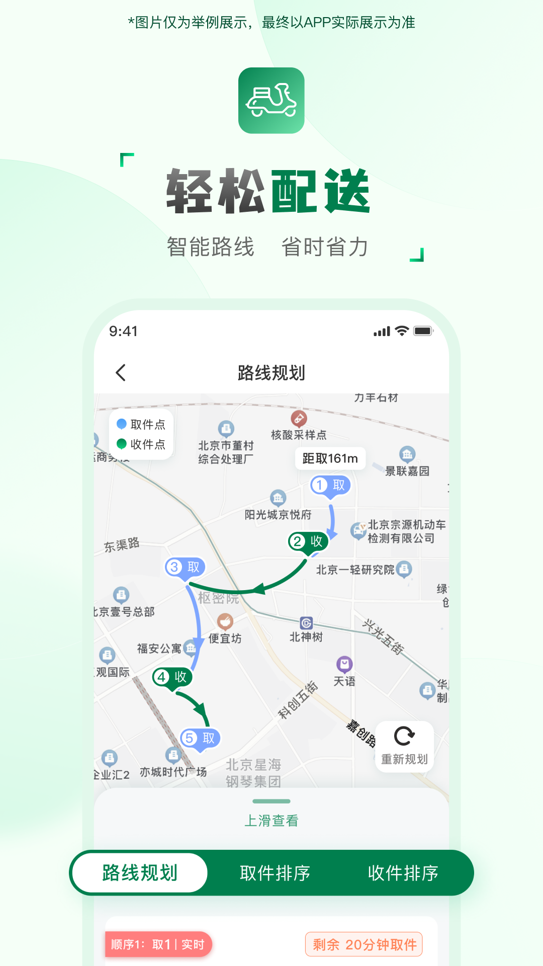 快送汇骑手 快送汇骑手