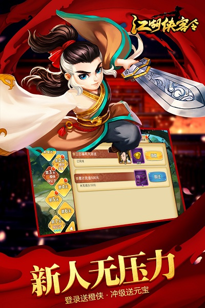 江湖侠客令 江湖侠客令