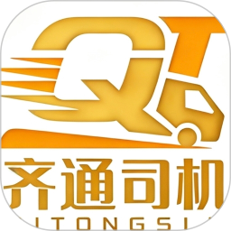 齐通司机