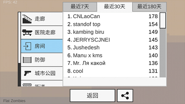 射杀僵尸防御 射杀僵尸防御