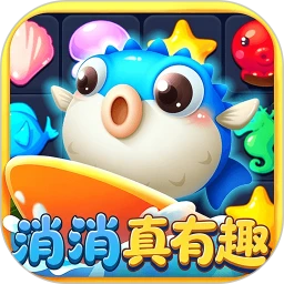 消消真有趣