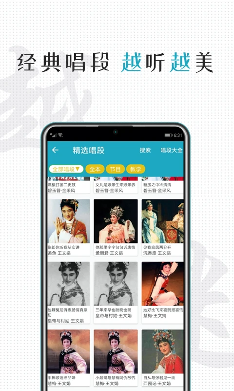 越剧迷 越剧迷