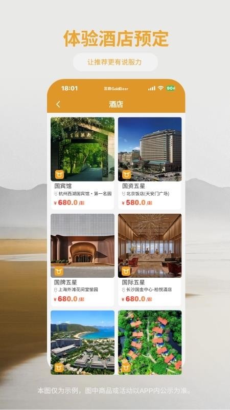 金鹿旅游