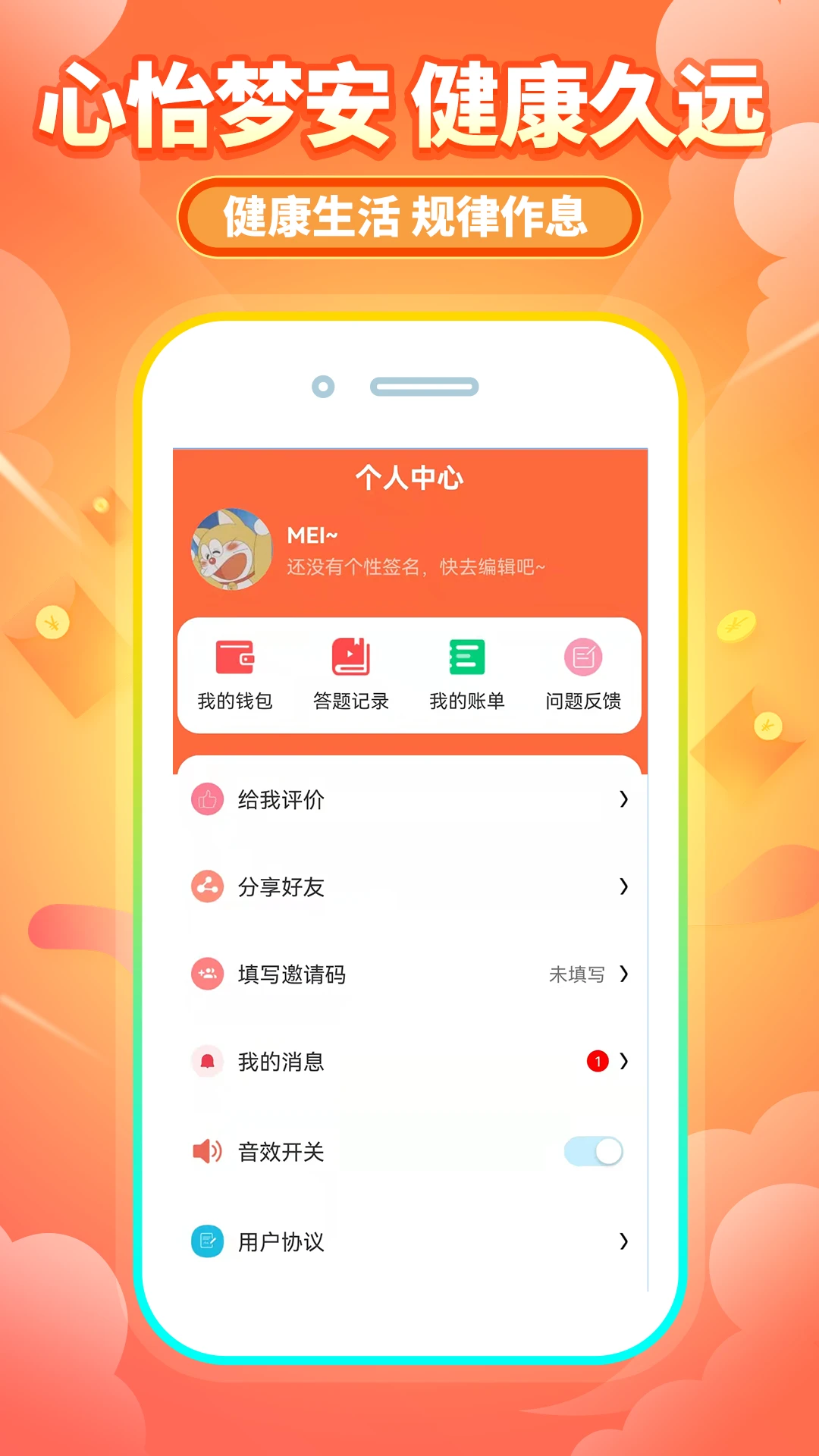 睡觉赚钱 睡觉赚钱