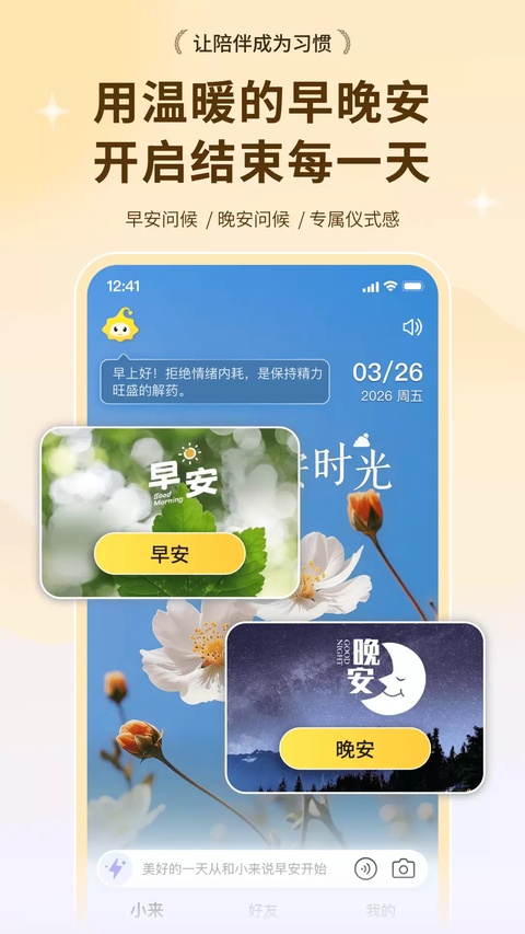 小来早晚安