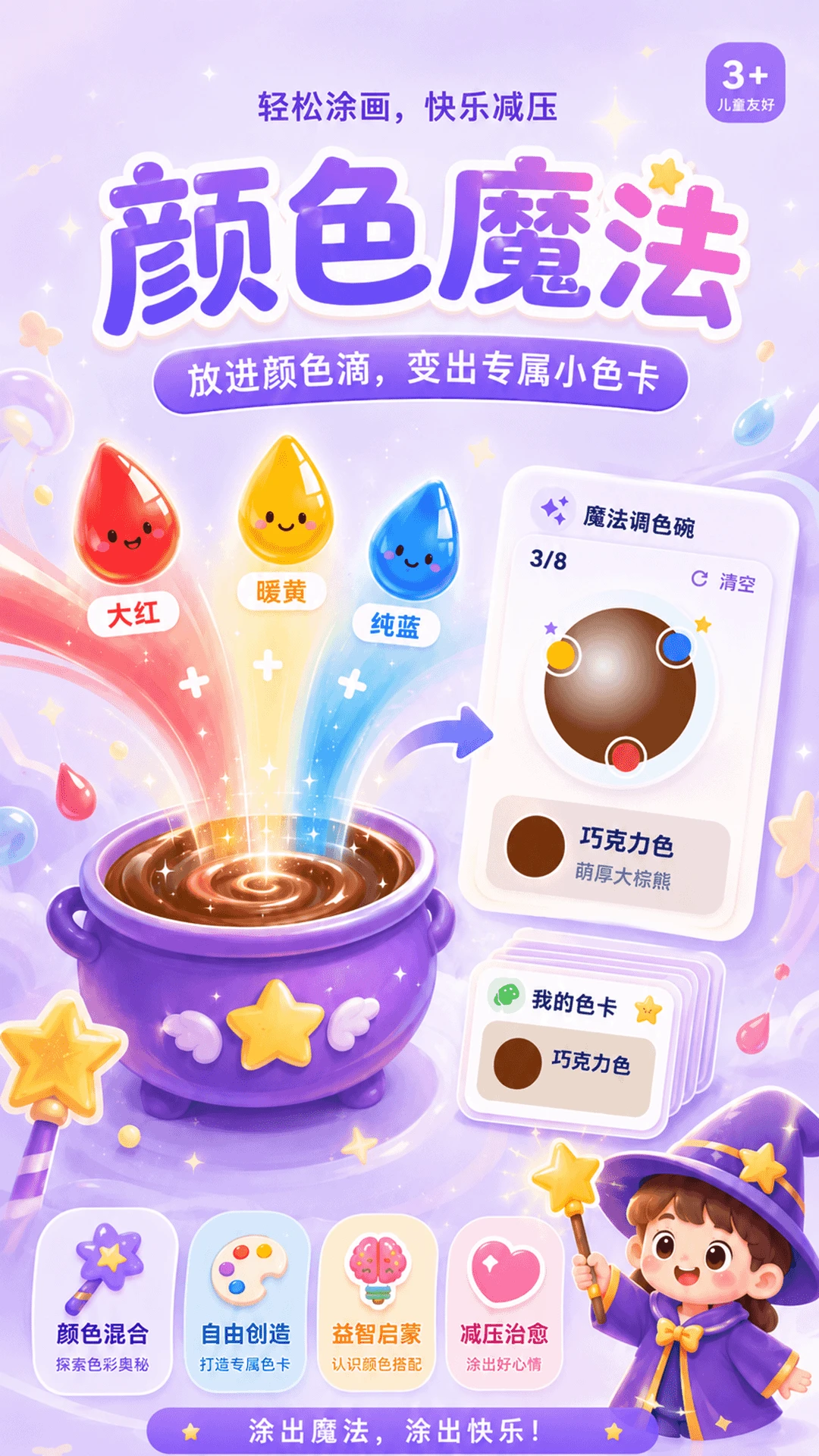 数字涂色GO减压
